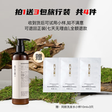 再发森蚕丝氨基酸洗发水养护修复头皮咖啡因锯棕榈二硫化硒沉香洗发露 氨基酸洗发水一瓶+三包旅行装