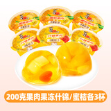 喜之郎果肉果冻 200克每碗大杯装0脂多口味儿童节日礼物 经典休闲零食 【蜜桔+什锦各3】200克*6碗