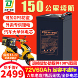 顶爵电动车锂电池外卖蓄电瓶三元锂磷酸铁锂快递三轮车电动摩托车专用 72V60Ah 【约110-150KM】配充 【足容量】+【汽车大单体电芯】