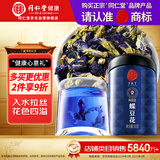 同仁堂品牌 北京同仁堂蝶豆花50g蓝蝴蝶食用花草茶养生茶泡水滋补礼品