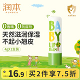 润本儿童唇膏男孩女孩保湿滋润防干裂男女童秋冬润唇膏婴儿宝宝护唇膏 【四季润唇】 4g 1支 建议拍2