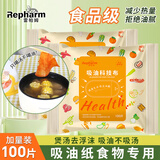 雷帕姆（Repharm）食品级煲汤吸油纸100张加量装 厨房用品滤油纸食物炖煮油炸烧烤