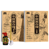 中国画白描描摹本 升级版 工笔画入门描红本 勾线笔毛笔画 人物 山水 花卉 动物 成人自学零基础 国画临摹画帖 白描画本 线描底稿本 中国画白描人物+花卉+画具三件套
