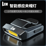LEM头灯钓鱼专用感应帽夹灯强光超亮充电头戴夹式超长续航夜钓灯 L200/500MAH/32小时/COB双色光源
