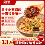 向料 重庆小面调料木姜子味胖妹小面凉拌菜炒菜料瓶装凉面调料226g
