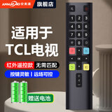 ANMAYAO安美遥TCL电视遥控器通用红外蓝牙语音遥控适配雷鸟智能液晶电视遥控板 RC801L红外通用款