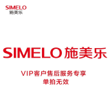 SIMELO 施美乐VIP会员专享保温壶保温瓶保温杯玻璃杯售后配件联系客服 迎宾壶本色盖子