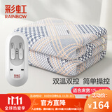 彩虹电热毯双人电褥子（长1.8米宽1.5米）无纺布双控除湿家用电暖毯子