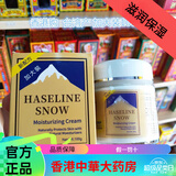 夏士莲雪花膏【原装】HASELINE SNOW瑞士达雪花膏 滋润霜面霜 瑞士达(夏士莲)100克*1瓶 加大装