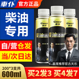 车仆 柴油燃油宝积碳清洗剂柴油车汽车货车专用工程机三元催化清洗剂 柴油添加剂【买2瓶发3瓶】共3瓶