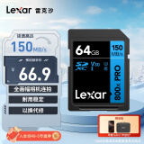 雷克沙（Lexar）64GB SD存储卡 读150MB/s U3 V30 入门相机内存卡 高速性能 随心畅拍（800x PRO）