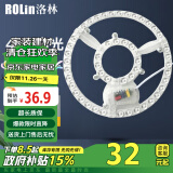 洛林（ROLin）led灯盘吸顶灯灯芯改造灯板替换灯芯吸顶灯光源模组双圈白光48w