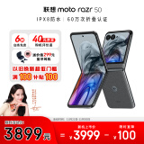 摩托罗拉 联想moto razr 50 超轻时尚 多功能大外屏 60万次折叠认证 自由悬停拍 5GAI手机 12+512GB月绒黑