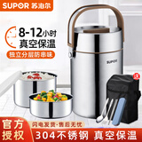 苏泊尔（SUPOR）304不锈钢保温桶饭桶便当焖烧杯餐盒分层上班族学生午餐盒饭提锅 真空保温（8-12小时） 2L