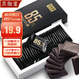 声歌里纯黑巧克力85%纯可可脂含量无蔗糖黑巧克力年货零食圣诞礼物128g