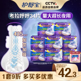 护舒宝考拉呼呼超长超薄夜用卫生巾34片(425*24+360*10)宝洁孙颖莎同款