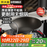 炊大皇炒锅不粘锅 32cm少油烟平底炒菜锅煎锅 电磁炉明火通用锅WG15068