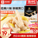 良品铺子泡椒凤爪 山椒味260g 鸡爪独立小包装 追剧必备休闲零食小吃
