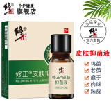 修正皮肤抑菌液清茧软化角质猴子淡化脚底老茧手上足部修护脚皮层 修正皮肤抑菌液10ml