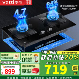 华帝（VATTI）i10065B燃气灶官方4.7kw火力嵌入式台式双灶可调节安装开孔尺寸灶具钢化玻璃 i10065B燃气灶 液化气