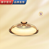 康宁餐具（VISIONS）玻璃锅专用透明玻璃锅盖耐热锅盖 0.8L晶彩锅、1L单柄锅专用