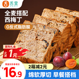 舌里西梅厚切吐司全麦面包早餐健身代餐休闲零食360g