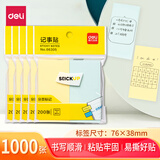 得力（deli） 便签便利贴 办公记事贴 N次贴学生便利贴易撕好贴留言纸 【1000张】76*38mm两色便利贴 66305