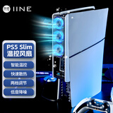 良值(IINE)PS5 Slim/PRO散热风扇 SLIM游戏主机用智能温控散热 轻薄版光驱/数字版通用 PS5配件
