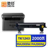 灵印TK-1243粉盒适用京瓷MA2000w墨盒KYOCERA PA2000w MA2000 PA2000打印机硒鼓多功能复合机碳粉盒墨粉盒
