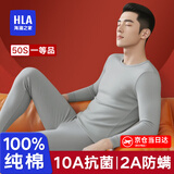 海澜之家保暖内衣男士秋衣秋裤男纯棉100%纯棉保暖衣男秋衣套装打底棉毛衫 高支100%纯棉10A抗菌防螨-浅灰 XL -175/100(130-150斤)