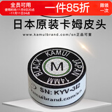 TY黑卡姆KAMUI台球杆皮头 斯诺克 大头 中头 小头 枪头 黑八 黑8 14mm 黑色经典款（M）大头杆用