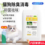 敌特宠物除臭剂 狗狗消毒水剂猫尿除味剂猫砂尿骚便臭室内去味用品 猫用柠檬1000ML【两瓶赠喷壶】
