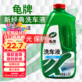 龟牌（Turtle Wax）硬壳盾洗车液1.25L洗车水蜡汽车强力去污清洁洗车泡沫液清洗剂