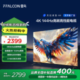 FFALCON雷鸟 鹏7 24款 65英寸游戏电视 144Hz高刷 HDMI2.1 4K超高清 4+64GB 超薄液晶平板电视机65S585C