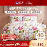富安娜家纺床上四件套纯棉 100%全棉床品套件 双人加大床单被套1米8床家居馆
