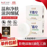 红卫羊脂皂120g*2块香皂洗脸洗澡二合一控油洁面手工肥皂去黑头