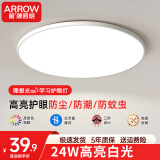 ARROW箭牌照明 led超薄三防灯吸顶灯卧室灯阳台过道走廊灯中山灯具 白玉-24W白光30cm适10平内