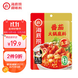 海底捞火锅底料 0添加 番茄火锅底料300g （真浓） 酸甜可口 汤很好喝