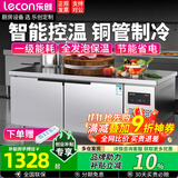 乐创（lecon）冷藏工作台操作台冰柜不锈钢平冷冰柜奶茶店水吧台厨房冷柜保鲜冷冻双温冰箱 1.5*0.8*0.8米 【标准款B款】双温|一级能效+全铜管+不锈钢层架