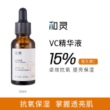 和灵1.5%油橄榄面部精华液控油基底精华控油舒缓肌肤温和敏感肌可用 15%维c精华30ml