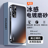 亿姿 华为Nova7手机壳Nova7Pro保护套Nova7SE防摔外壳亚光肤感磨砂超薄冰感超散热防指纹 【亚光黑】冰感磨砂散热 抗指纹 华为Nova7