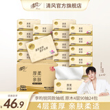 清风 纸巾抽纸4层24包餐巾纸原木厚柔纯品面巾纸抽整箱经典系列 4层 90抽*24包