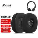 墨顿 适用马歇尔一代二代耳机套MARSHALL MAJOR 1/2代耳罩大马勺头戴式降噪海绵套羊皮头梁皮保护配件 黑色冰丝布耳套一对