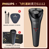 飞利浦（PHILIPS）电动剃须刀 充电式男士刮胡刀胡须刀三刀头全身水洗干湿两用礼物 【S1112】USB 礼盒装 +收纳包+适配充电器