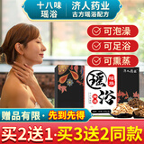 济人药业瑶浴泡澡药包艾叶泡澡药浴可搭其他去湿气去寒排毒除湿祛湿产品用 1盒【50g/包*10包】泡澡/熏蒸泡浴包男女通用