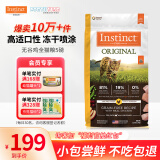 INSTINCT【防伪认证】天然百利猫粮进口生鲜鸡肉配方高蛋白冻干成猫粮 【小包尝鲜】无谷鸡全猫粮5磅