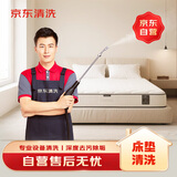 京东床垫清洗单人（1.5米以下）上门服务 清洁保养 家居软装清洗