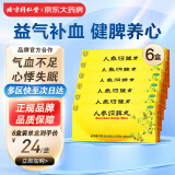 同仁堂 人参归脾丸9g*10丸 6盒装 益气补血健脾养心月经量少气血不足心悸失眠面色萎黄食少乏力