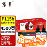 京呈P115b粉盒适用富士施乐M115b硒鼓M118w墨粉M115FS P115W P118w墨盒  P115B粉盒+2瓶碳粉套装