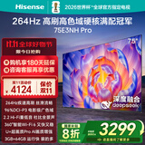 海信电视75E3NH Pro 75英寸 264Hz高刷 高色域 2.2重低音 智能Wi-Fi6 大内存 国家补贴20%平板电视